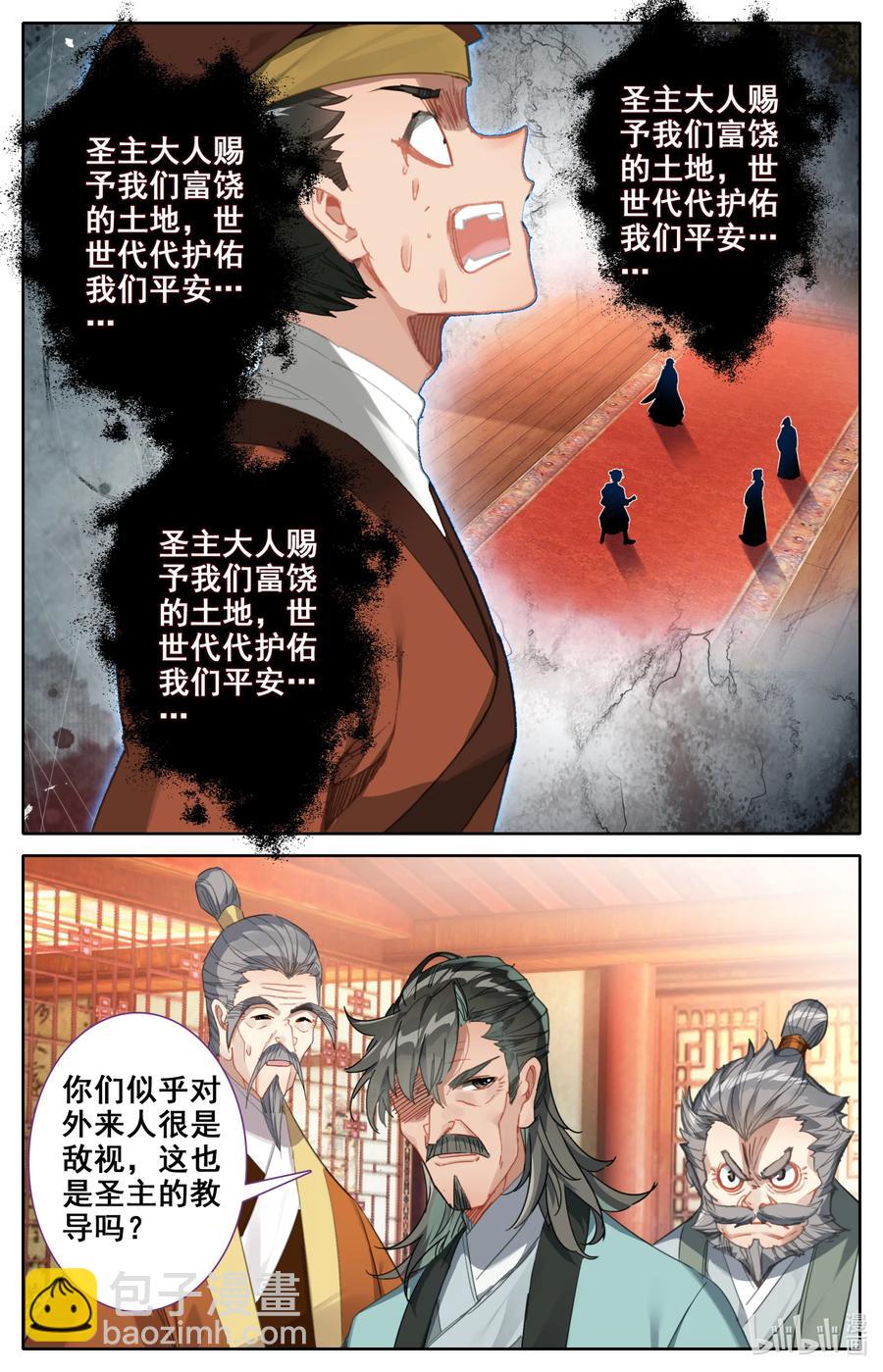 🍻凡人修仙之仙界篇 108 朝圣？ 第16页