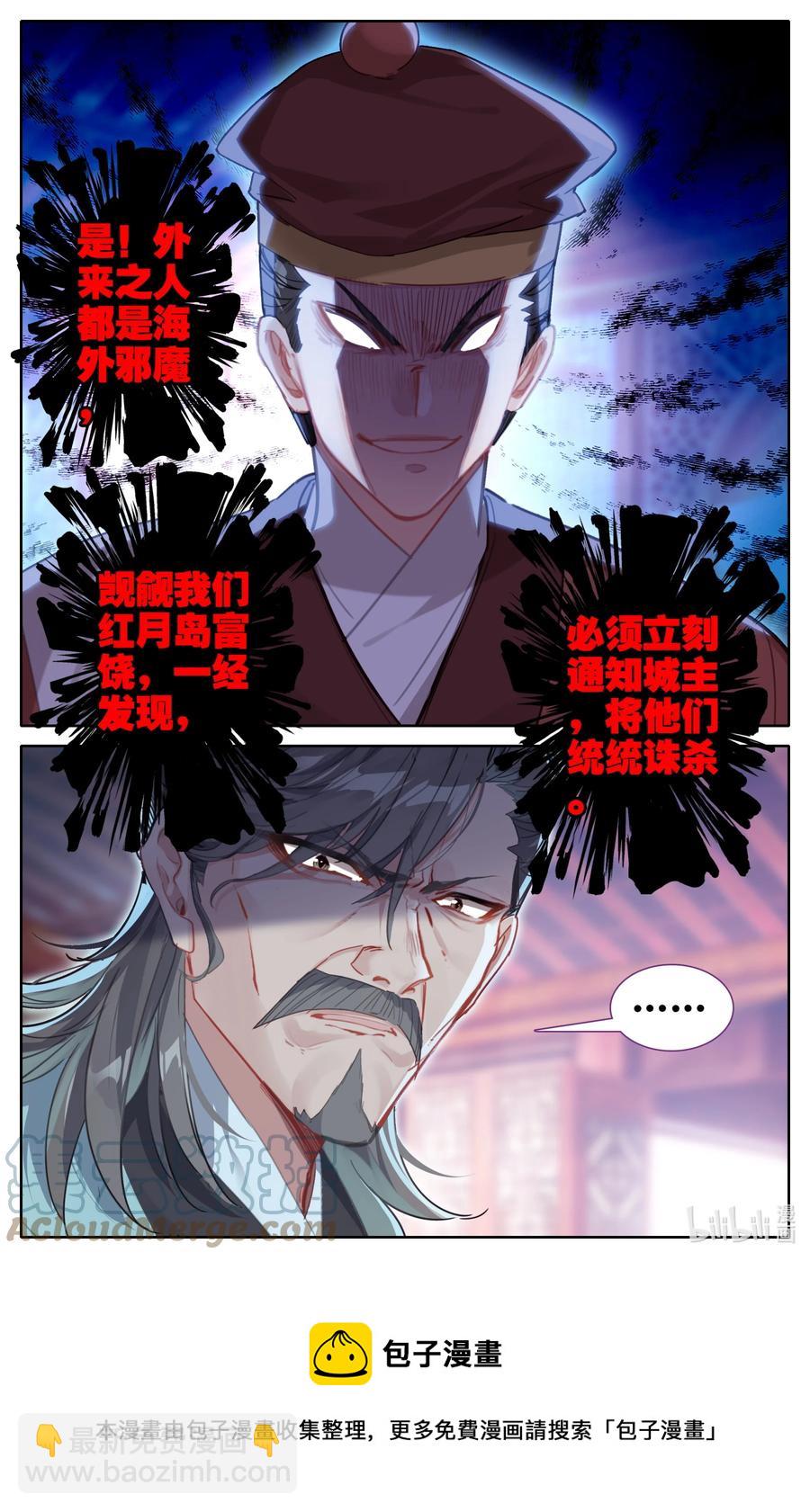 🍻凡人修仙之仙界篇 108 朝圣？ 第17页