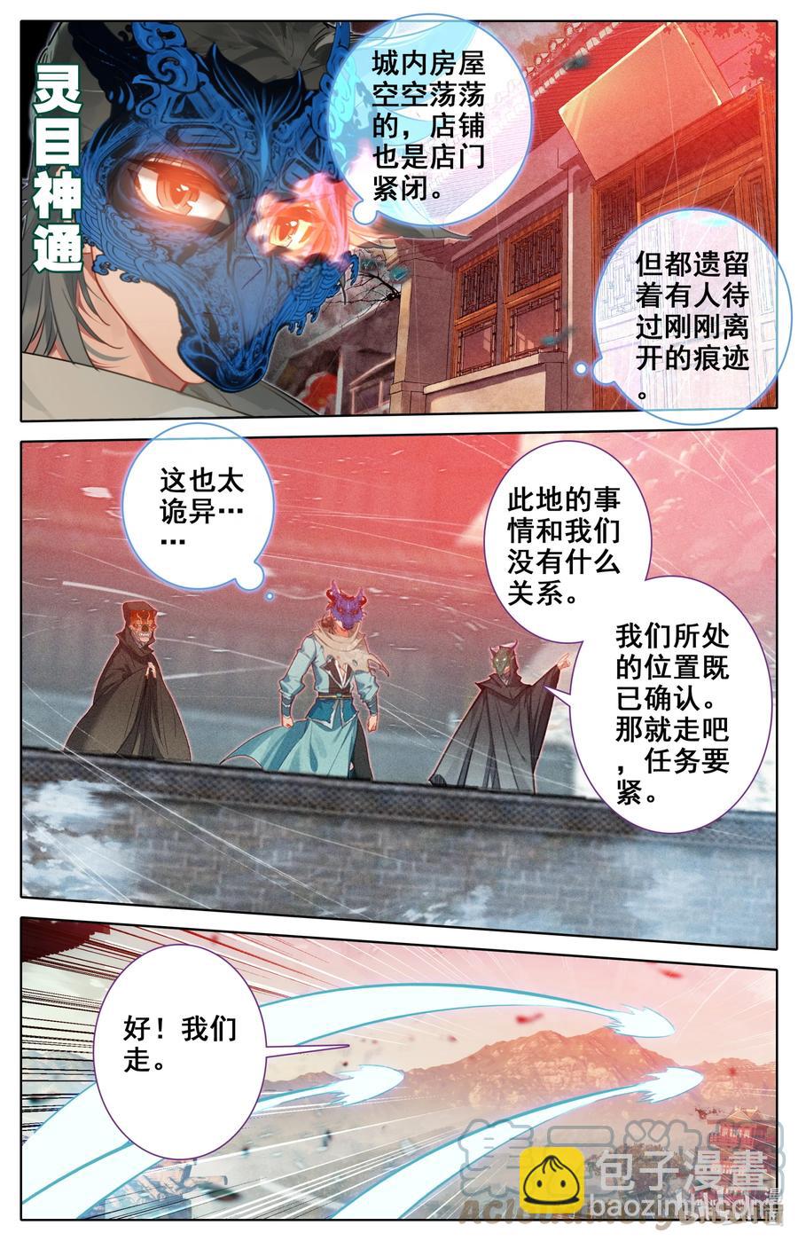 🍻凡人修仙之仙界篇 108 朝圣？ 第3页