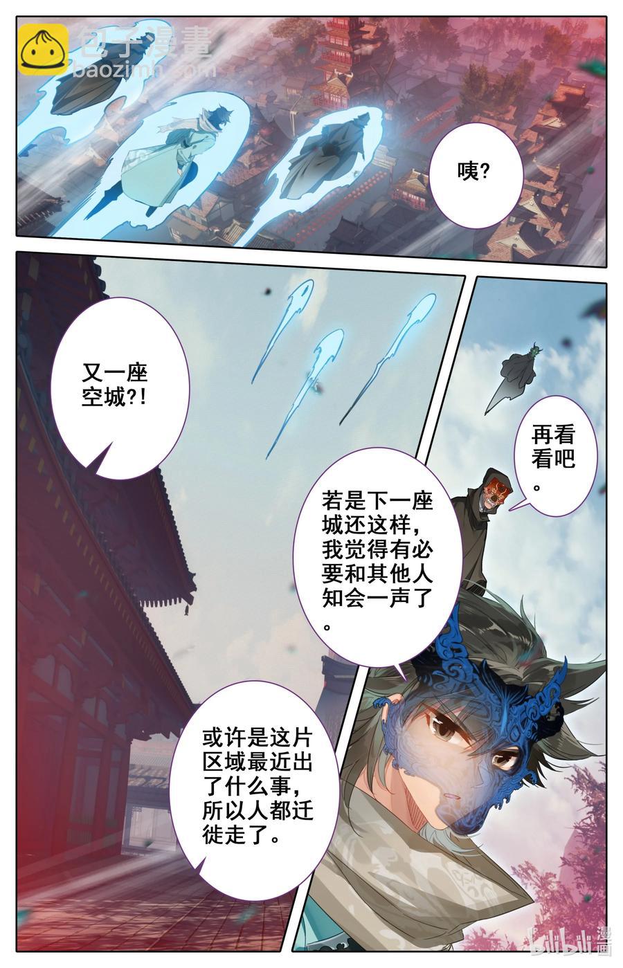 🍻凡人修仙之仙界篇 108 朝圣？ 第4页