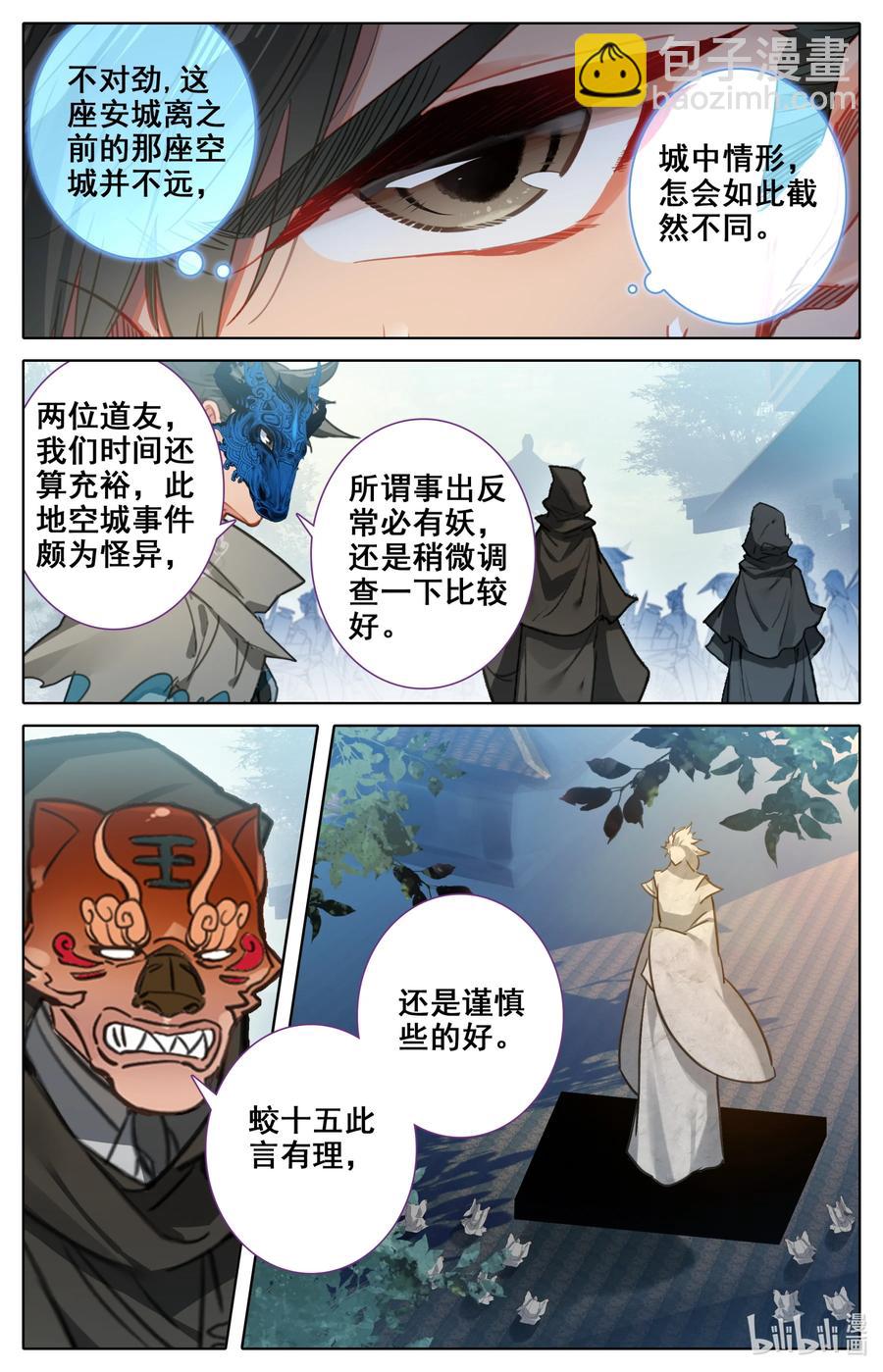 🍻凡人修仙之仙界篇 108 朝圣？ 第6页
