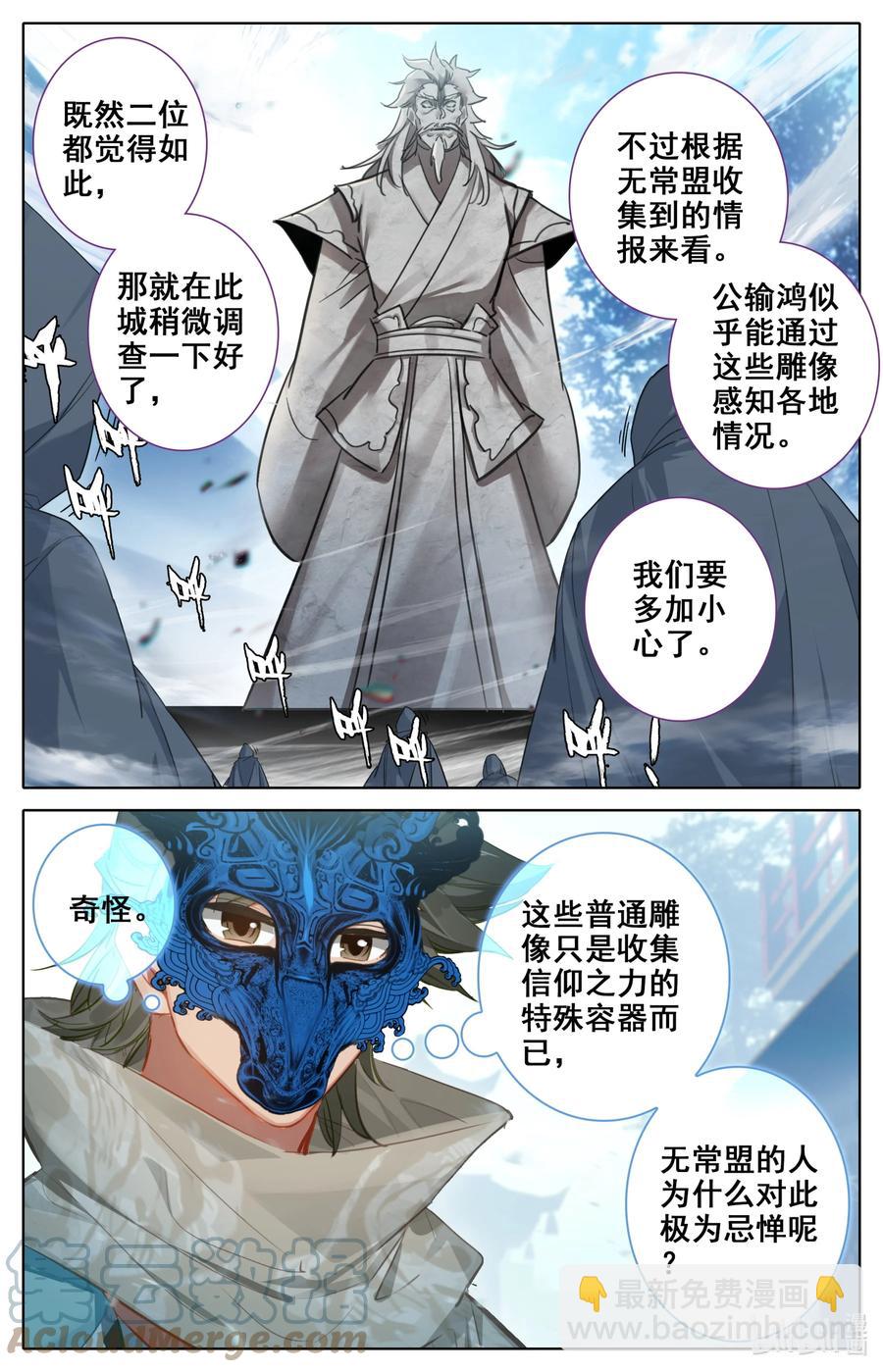 🍻凡人修仙之仙界篇 108 朝圣？ 第7页