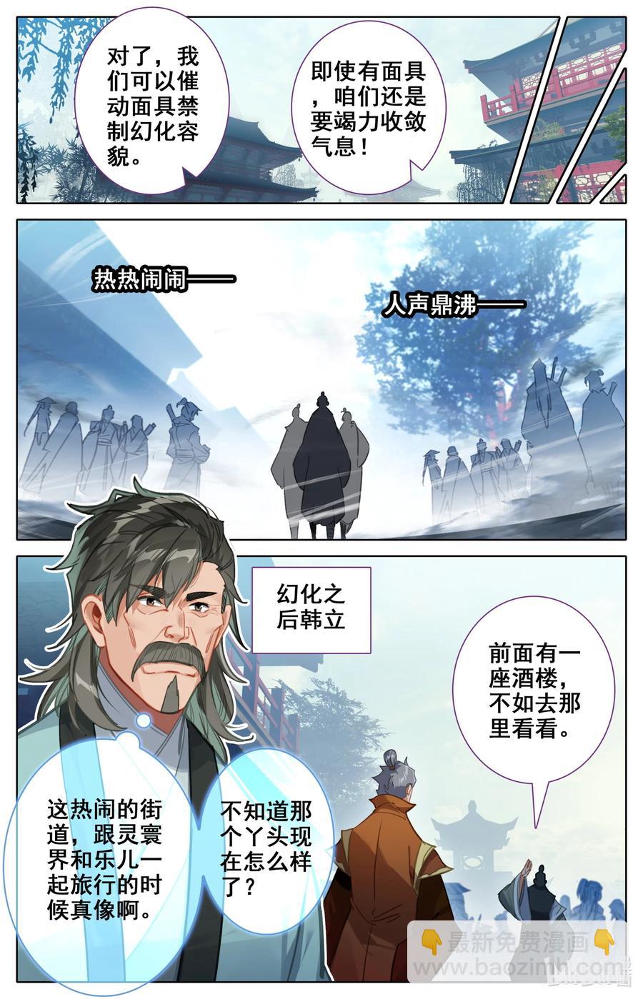 🍻凡人修仙之仙界篇 108 朝圣？ 第8页