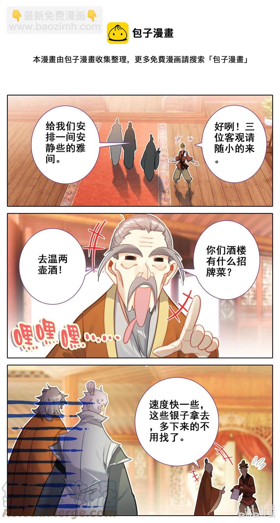 🍻凡人修仙之仙界篇 108 朝圣？ 第9页
