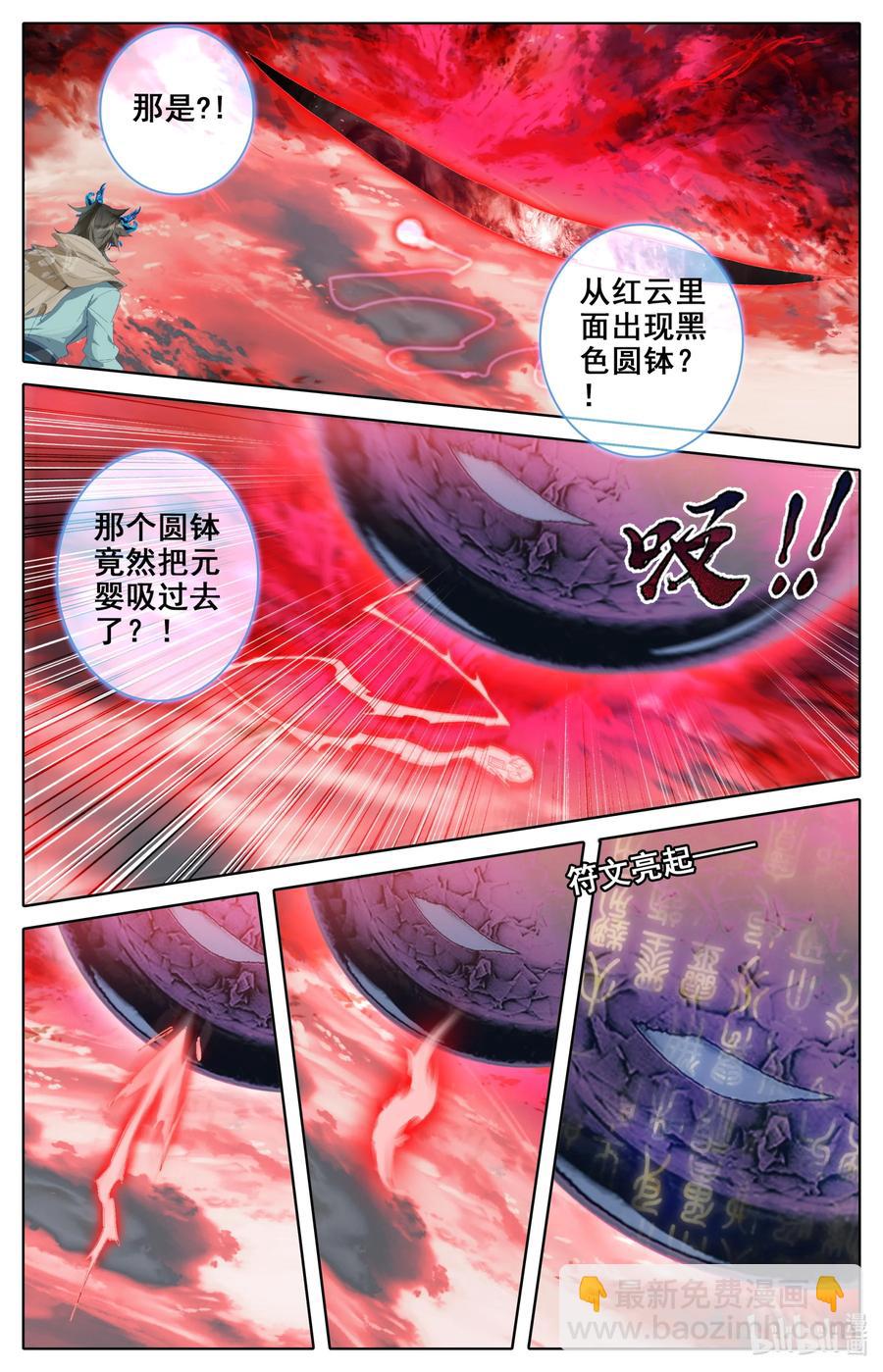 🍻凡人修仙之仙界篇 110 凶残！ 第14页
