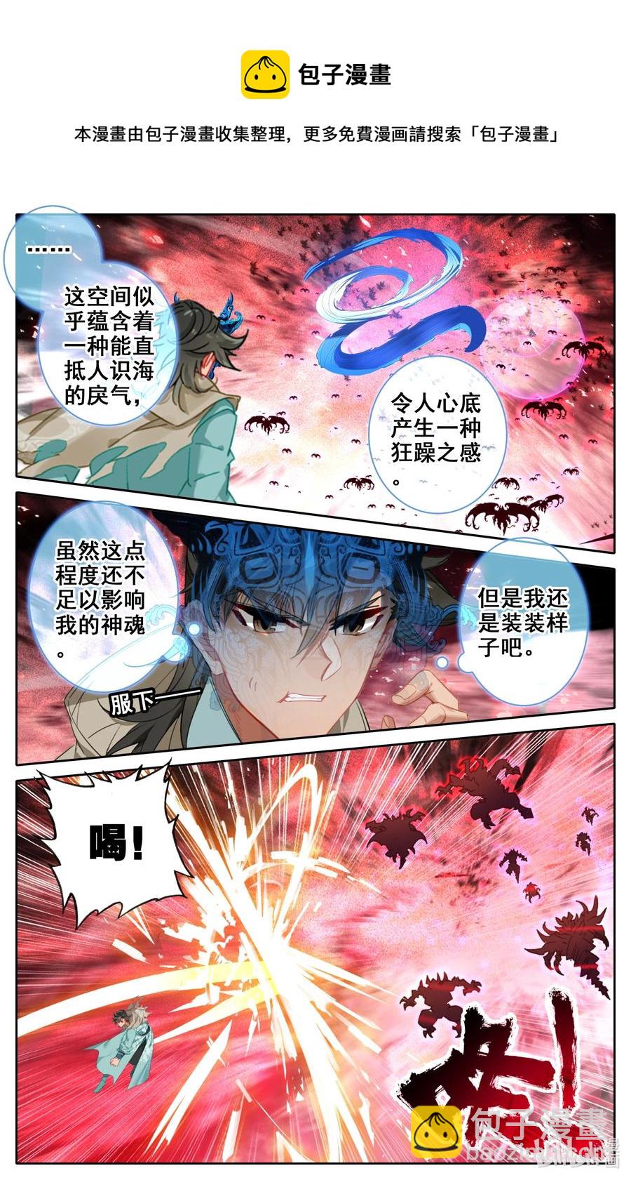 🍻凡人修仙之仙界篇 110 凶残！ 第4页