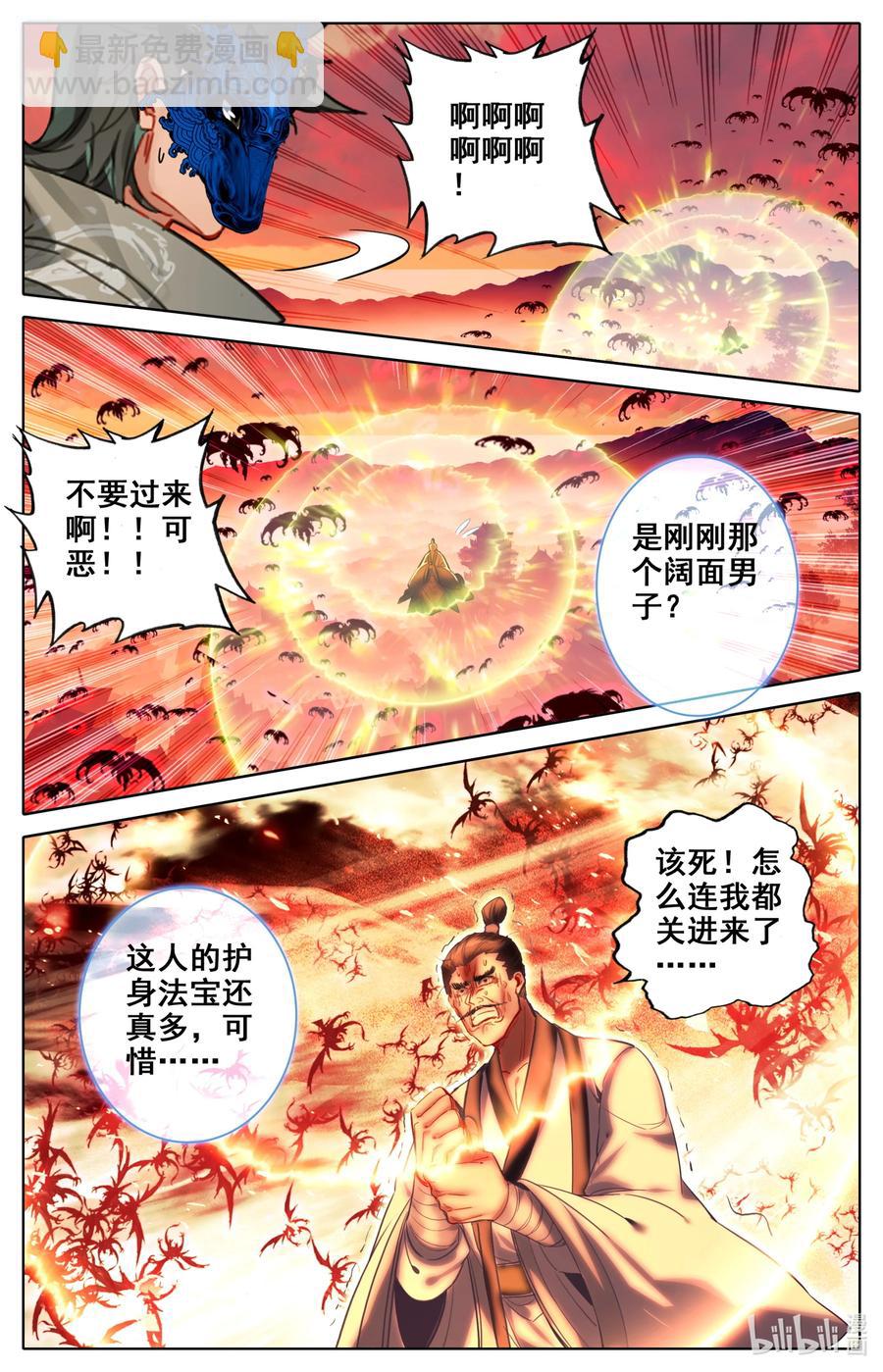 🍻凡人修仙之仙界篇 110 凶残！ 第6页