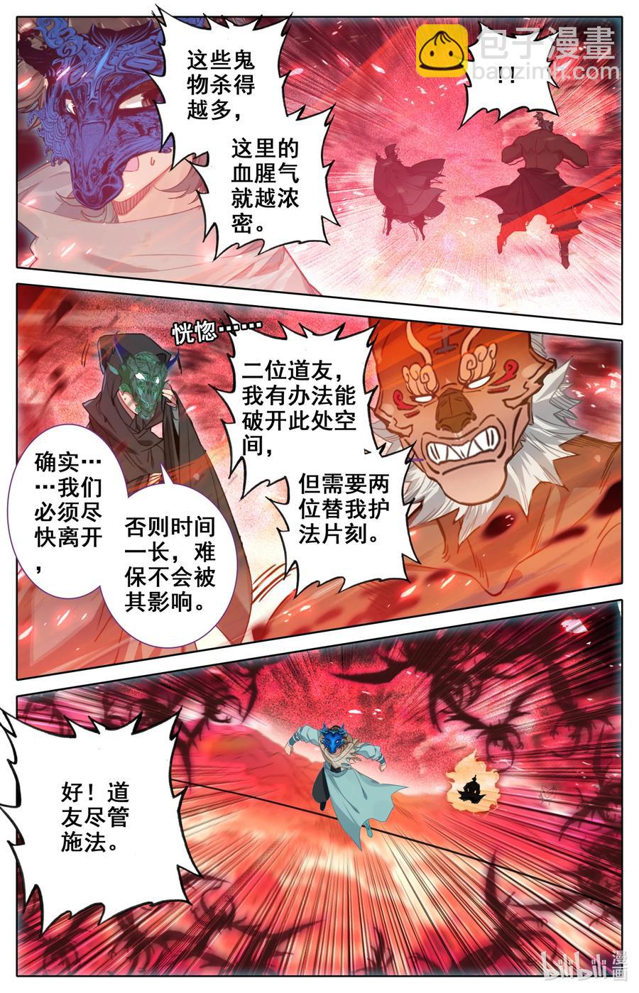 🍻凡人修仙之仙界篇 110 凶残！ 第8页