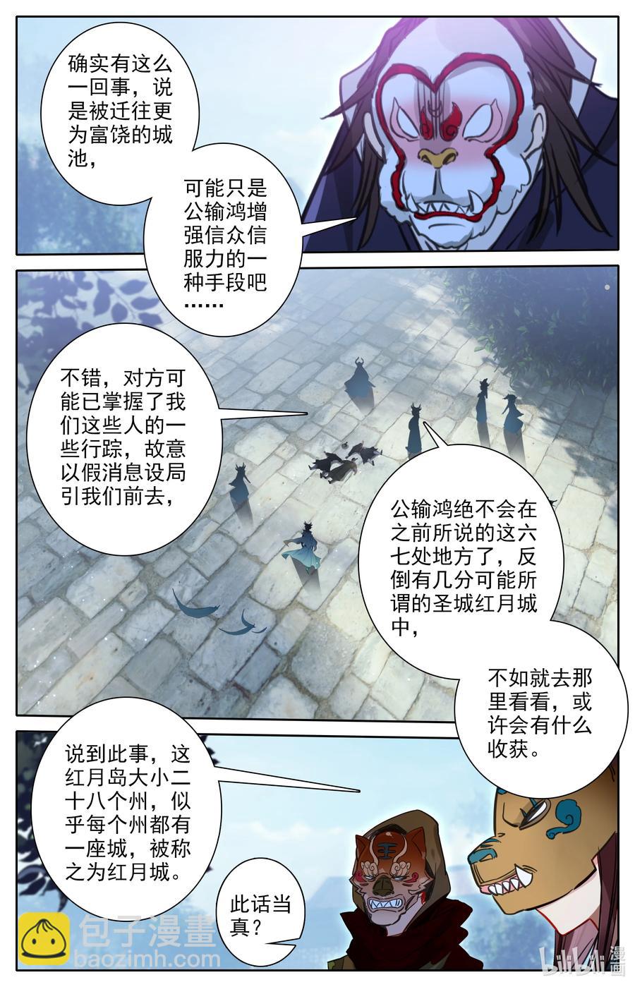 🍻凡人修仙之仙界篇 112 红月之城 第10页