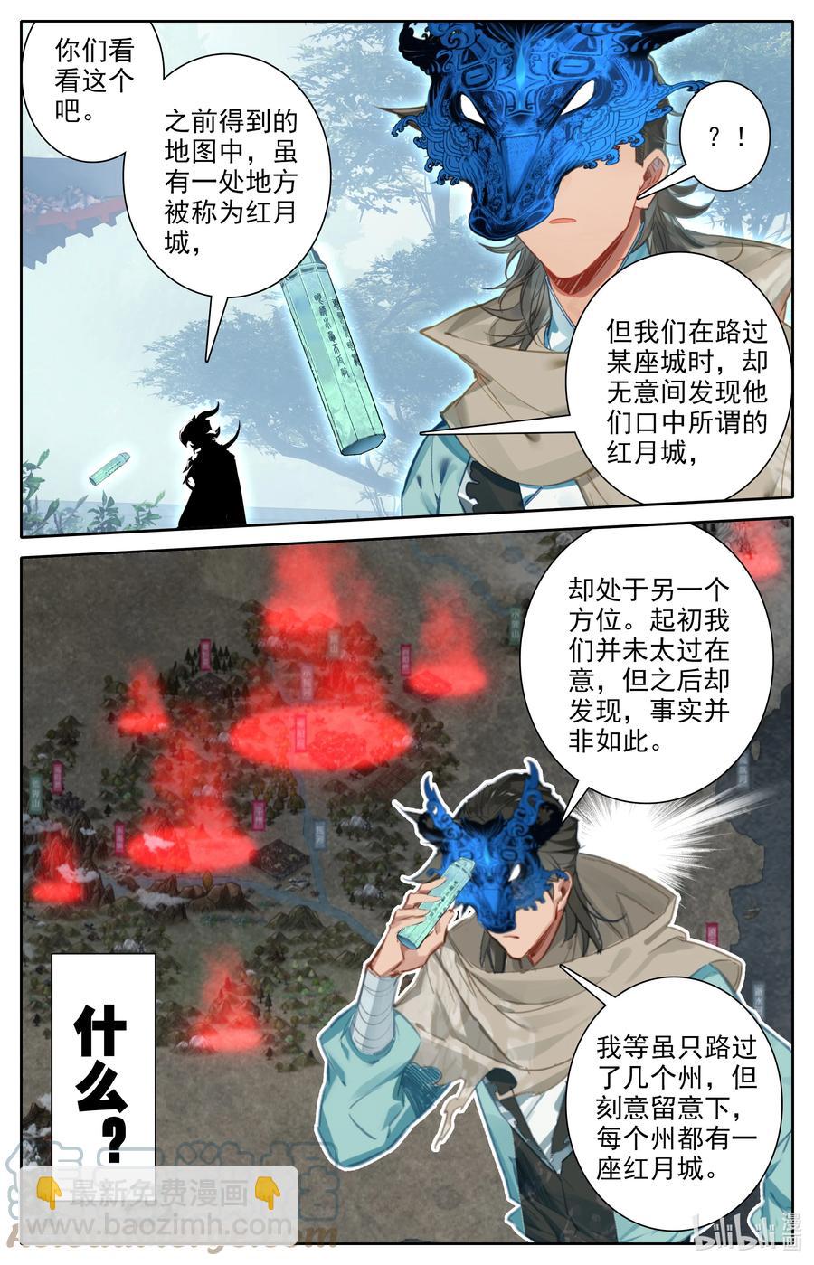 🍻凡人修仙之仙界篇 112 红月之城 第11页