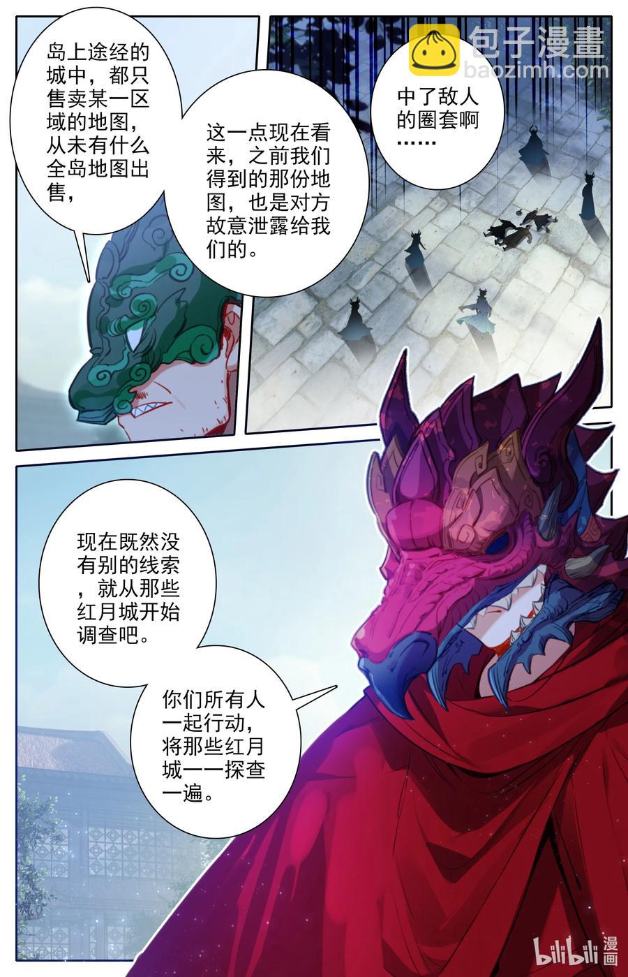 🍻凡人修仙之仙界篇 112 红月之城 第12页