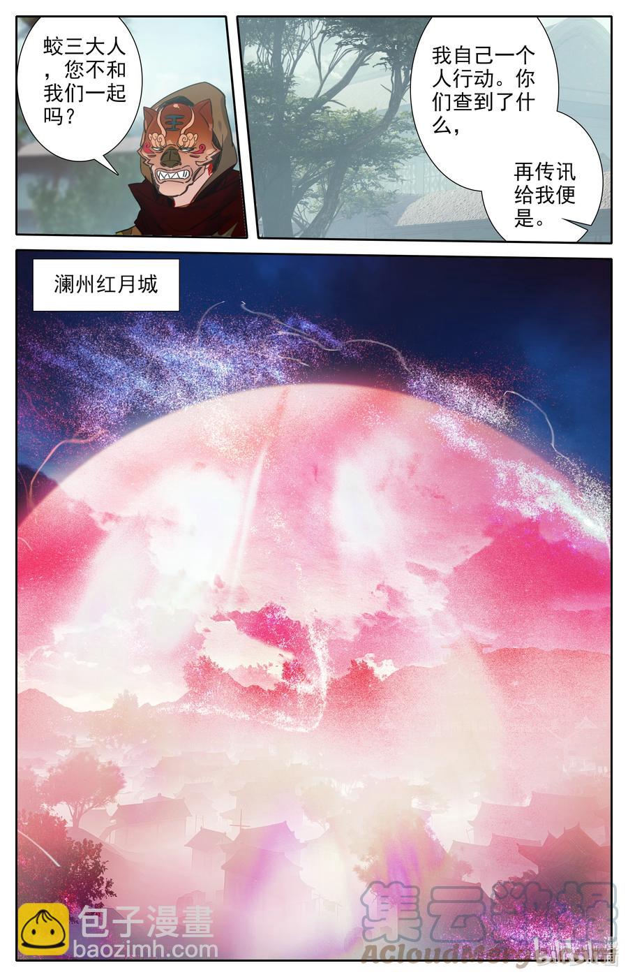 🍻凡人修仙之仙界篇 112 红月之城 第13页