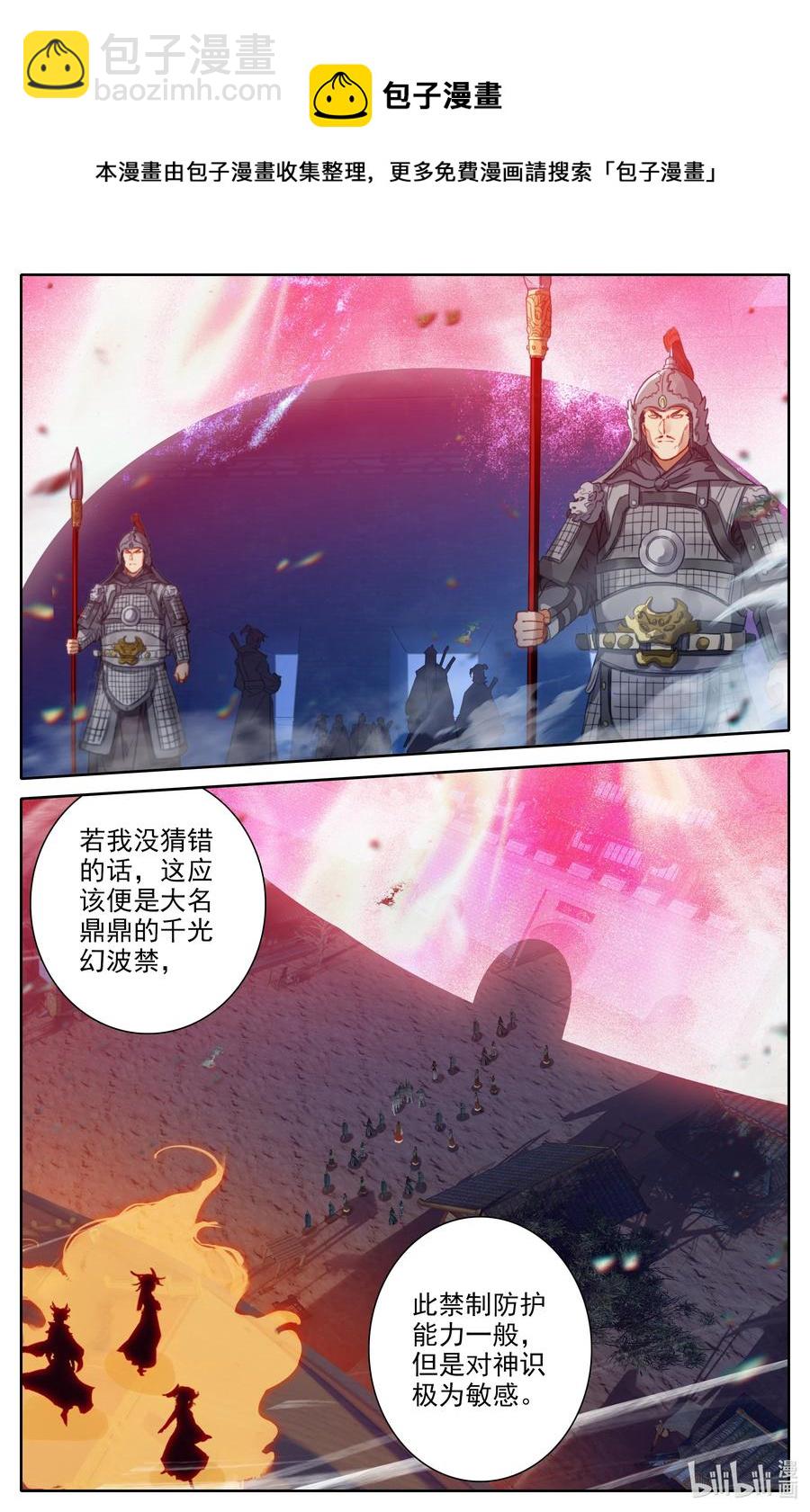 🍻凡人修仙之仙界篇 112 红月之城 第14页