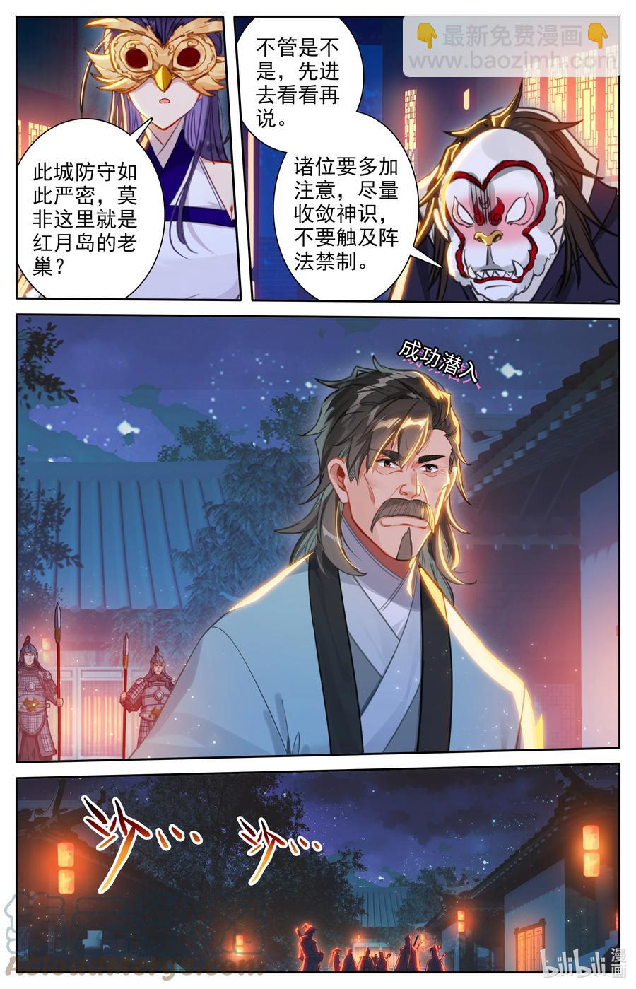 🍻凡人修仙之仙界篇 112 红月之城 第15页
