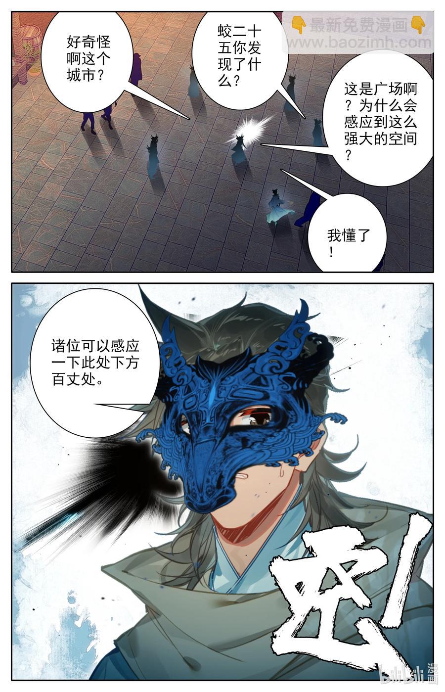 🍻凡人修仙之仙界篇 112 红月之城 第16页
