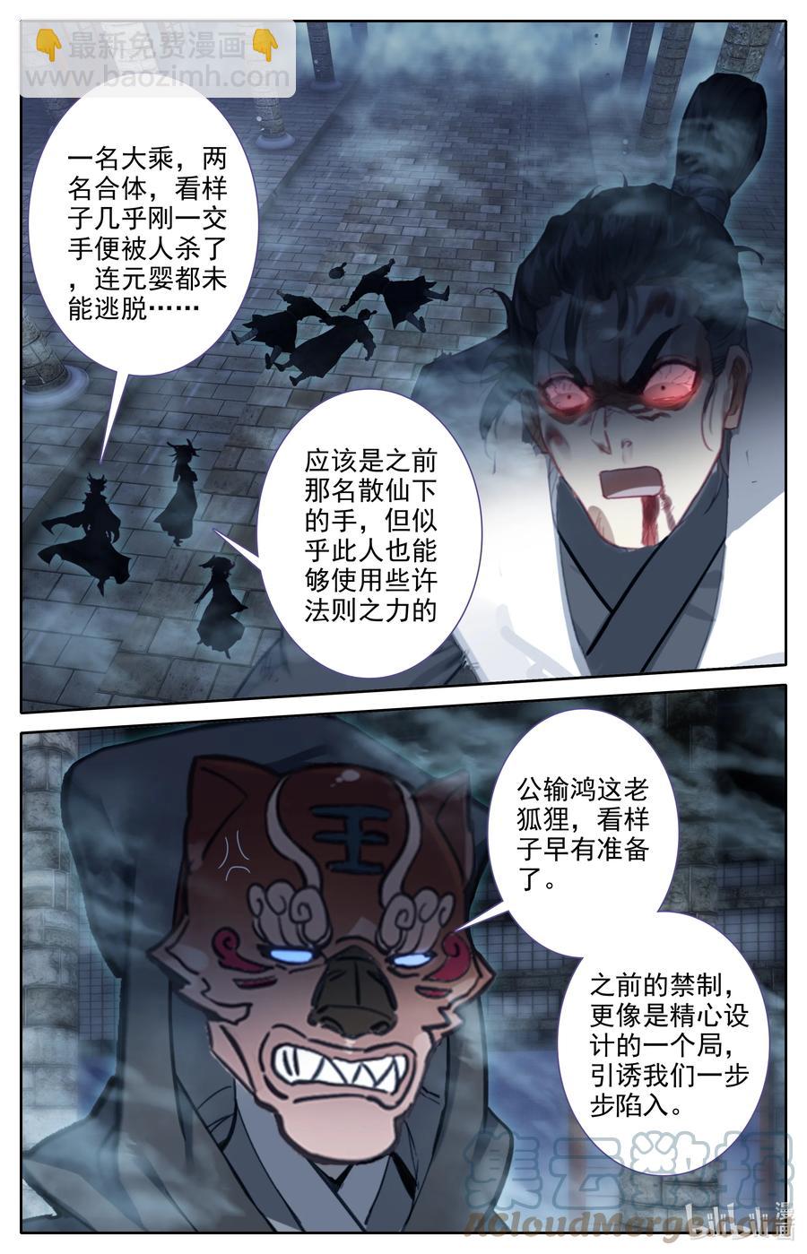 🍻凡人修仙之仙界篇 112 红月之城 第3页