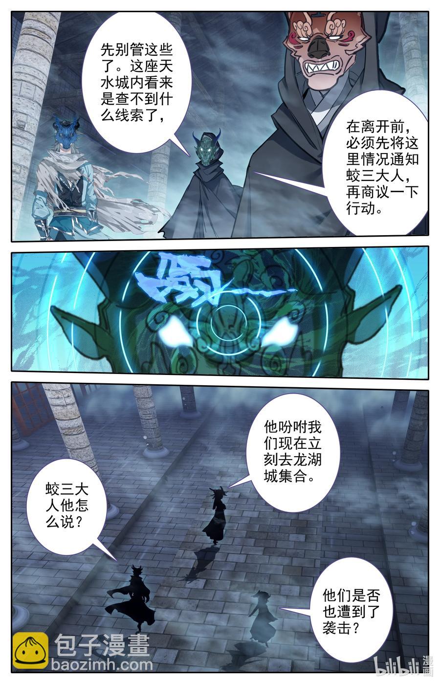 🍻凡人修仙之仙界篇 112 红月之城 第4页