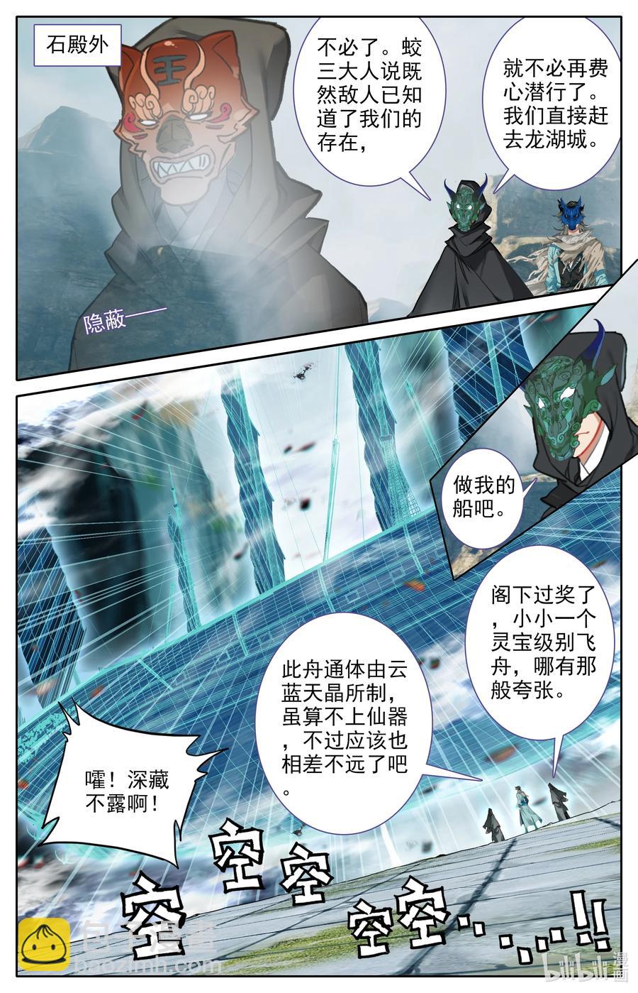 🍻凡人修仙之仙界篇 112 红月之城 第6页
