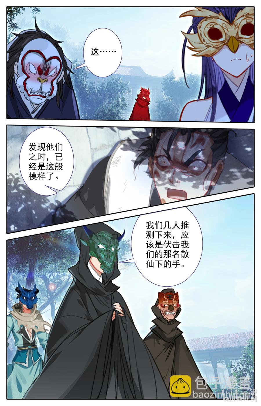 🍻凡人修仙之仙界篇 112 红月之城 第8页