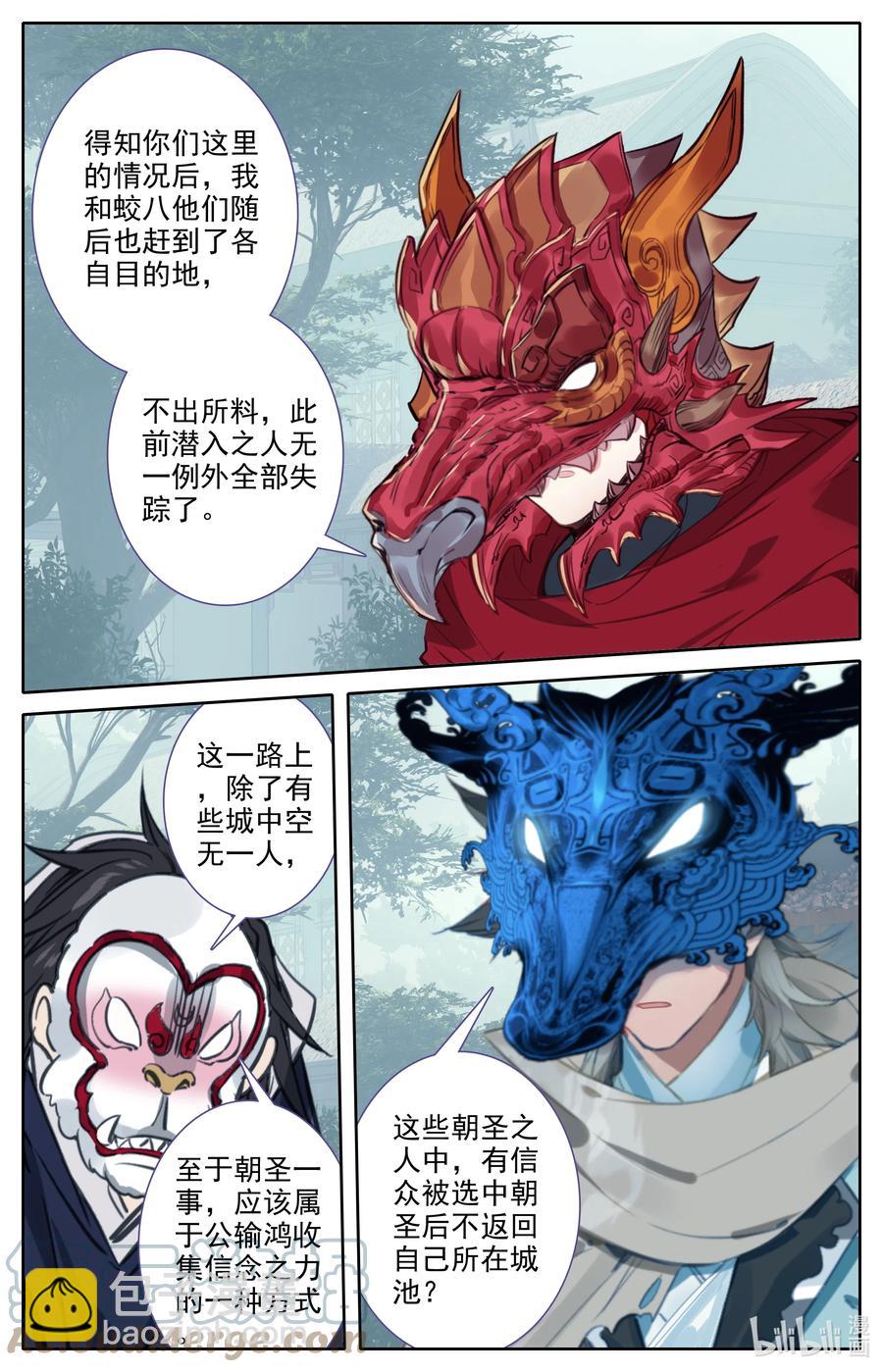 🍻凡人修仙之仙界篇 112 红月之城 第9页