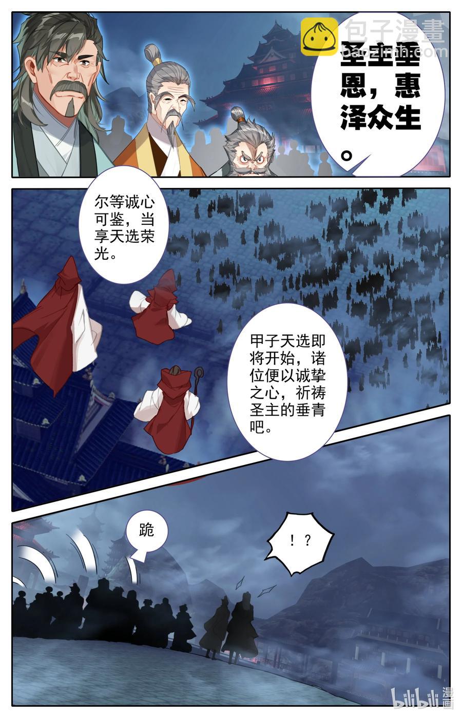 🍻凡人修仙之仙界篇 114 圣主垂恩 第12页