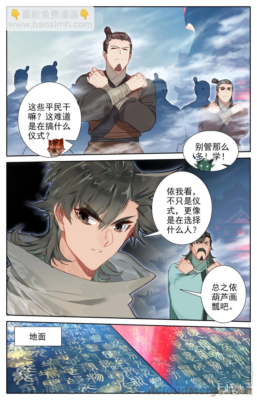 🍻凡人修仙之仙界篇 114 圣主垂恩 第13页