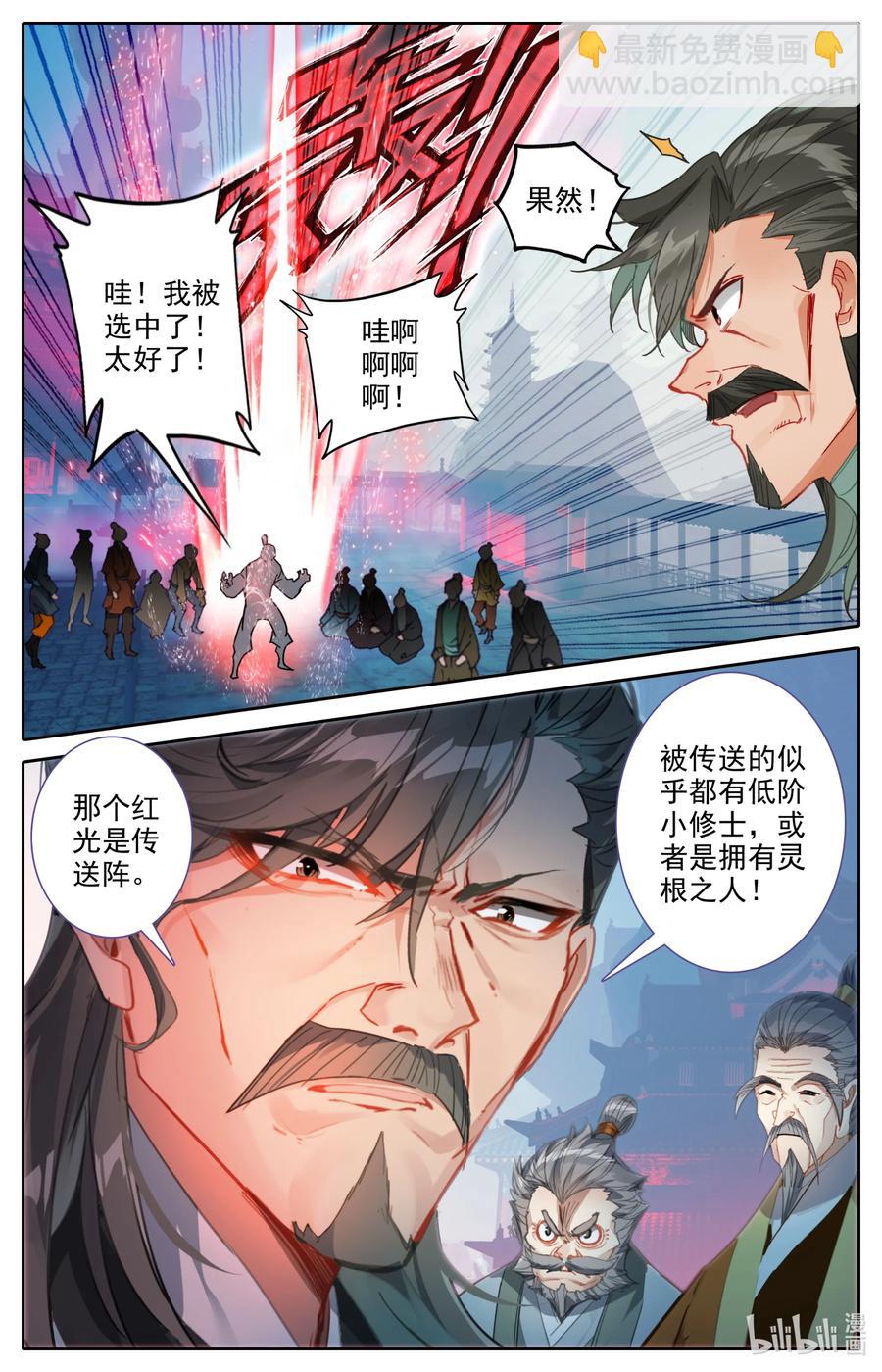 🍻凡人修仙之仙界篇 114 圣主垂恩 第14页