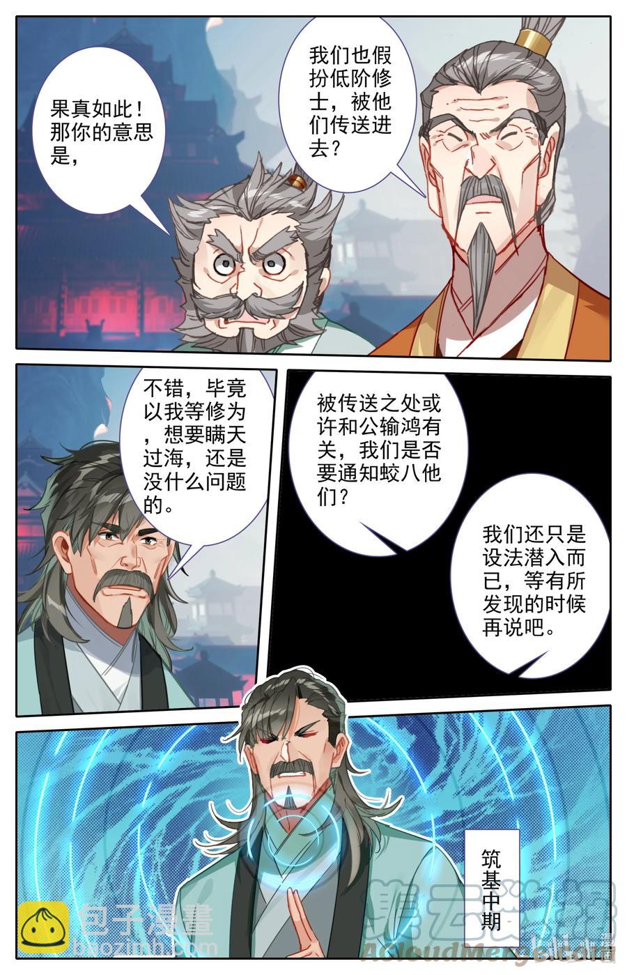 🍻凡人修仙之仙界篇 114 圣主垂恩 第15页