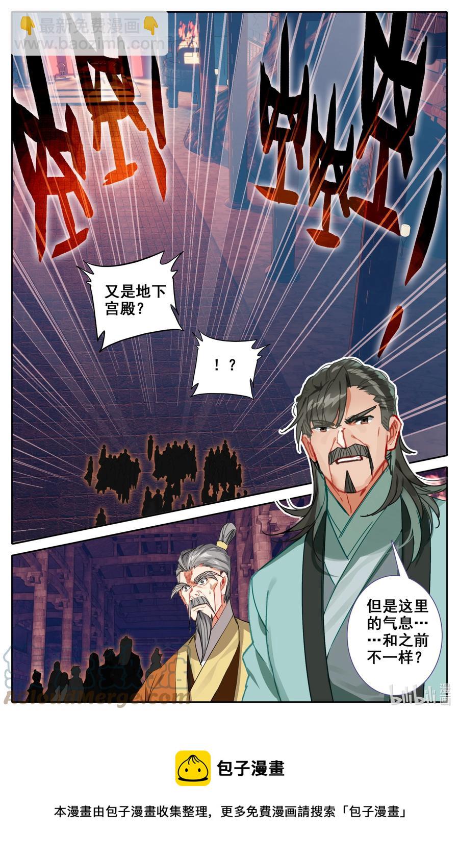 🍻凡人修仙之仙界篇 114 圣主垂恩 第17页
