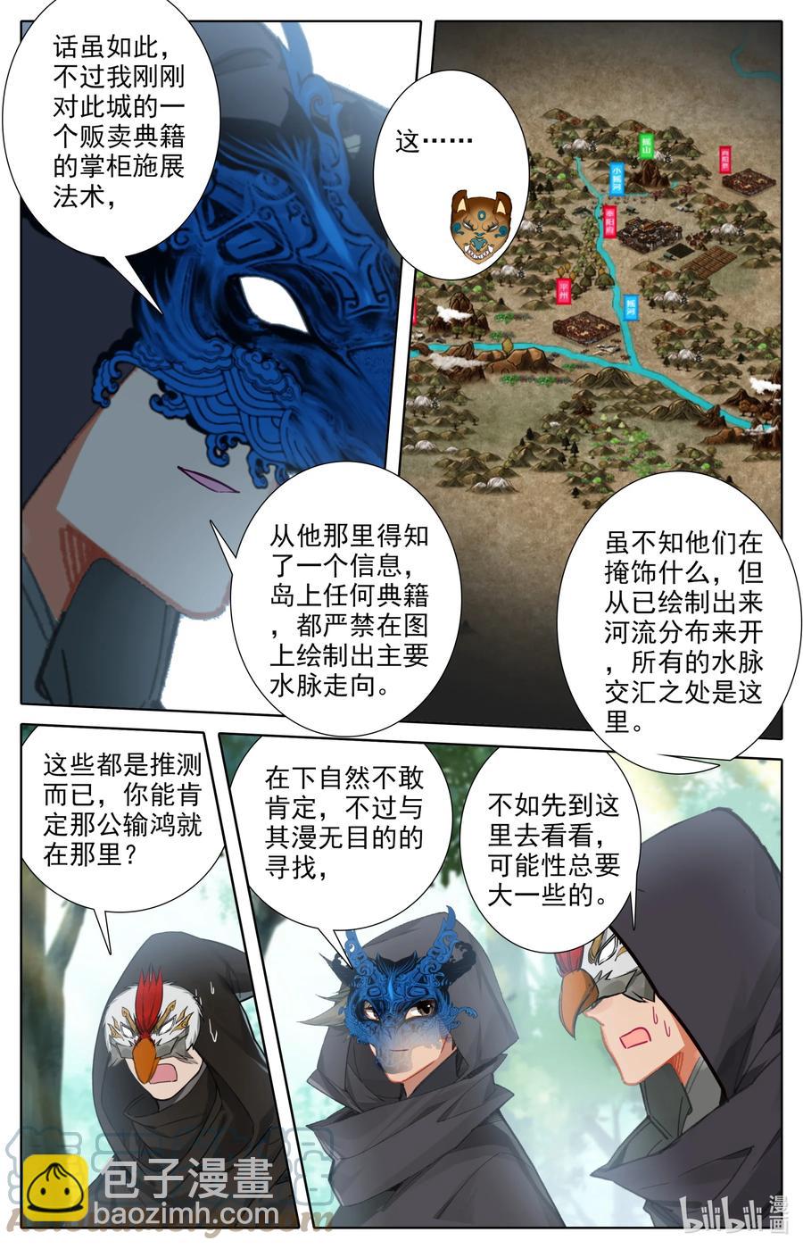 🍻凡人修仙之仙界篇 114 圣主垂恩 第3页