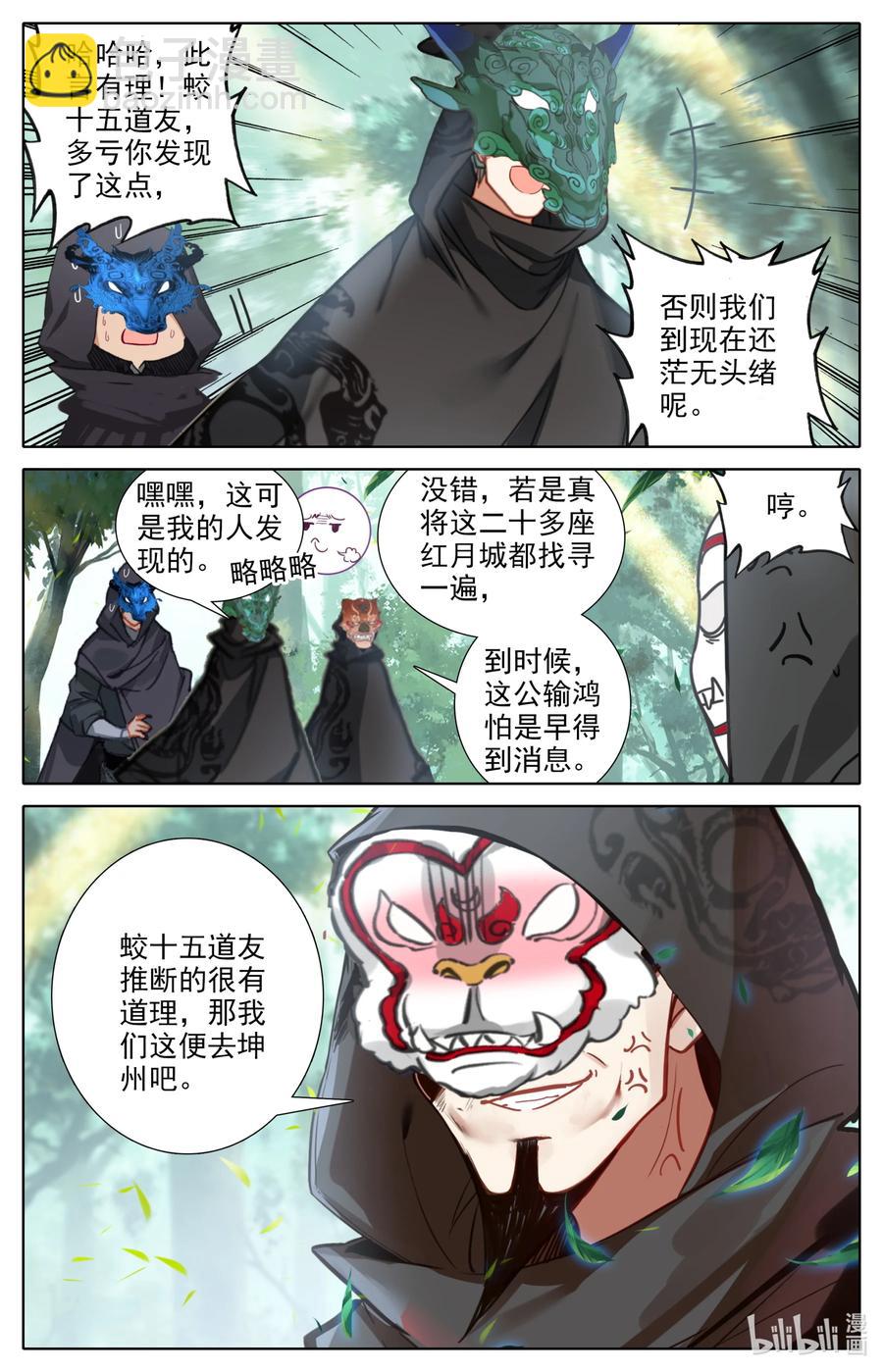 🍻凡人修仙之仙界篇 114 圣主垂恩 第4页