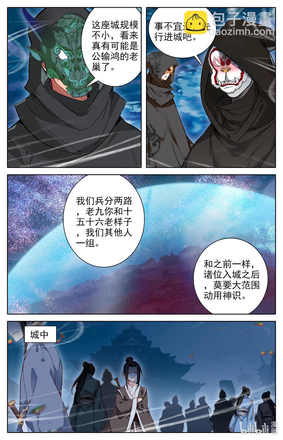 🍻凡人修仙之仙界篇 114 圣主垂恩 第6页
