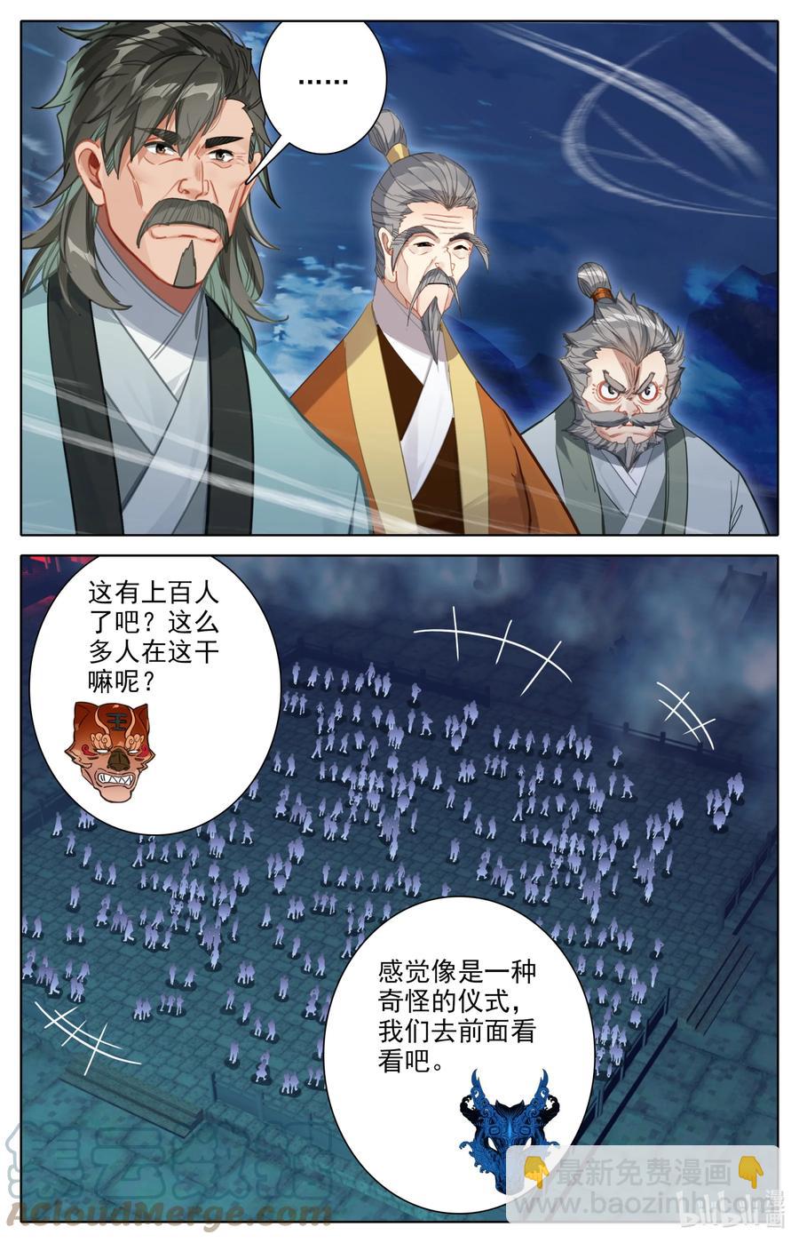 🍻凡人修仙之仙界篇 114 圣主垂恩 第7页