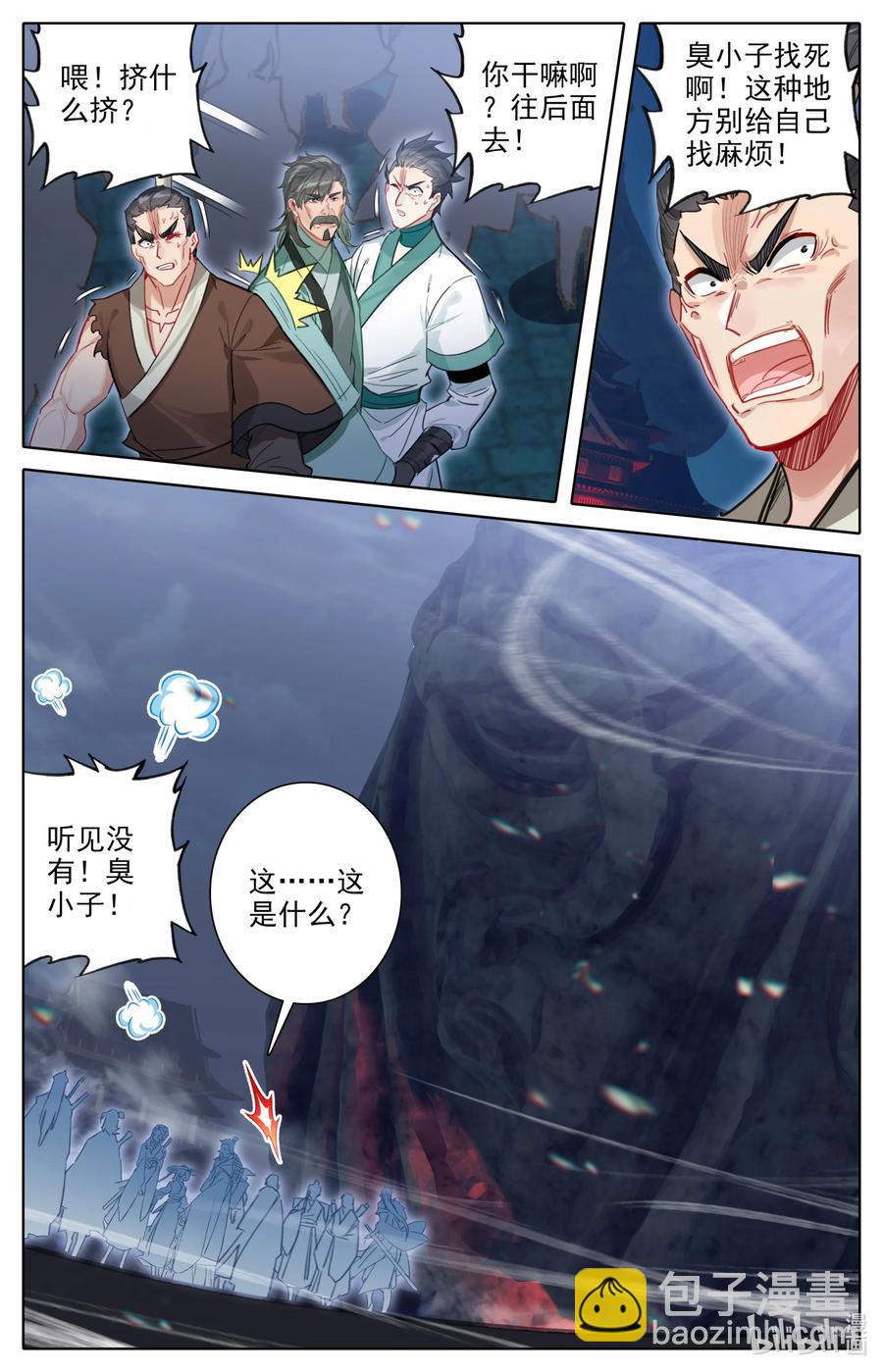 🍻凡人修仙之仙界篇 114 圣主垂恩 第8页