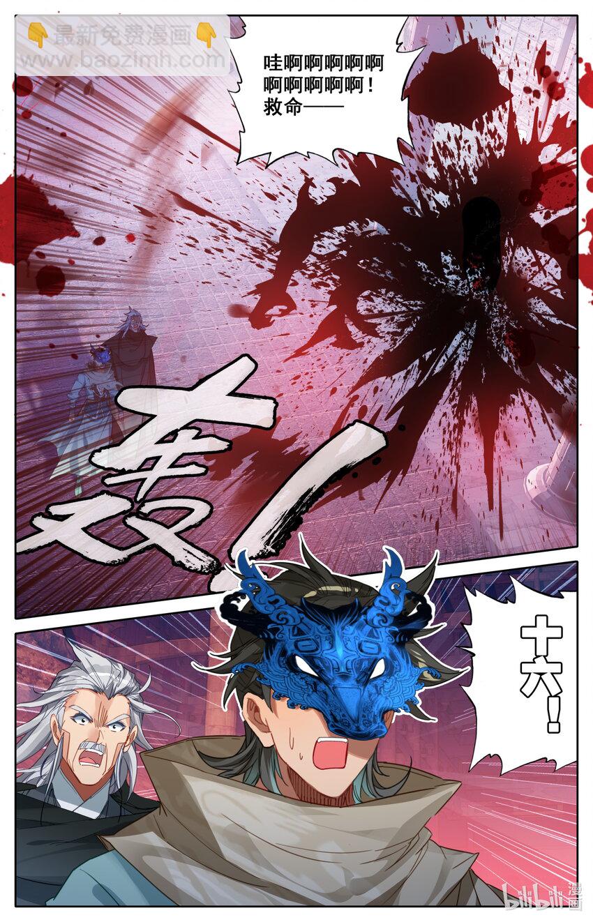 🍻凡人修仙之仙界篇 116 危险至极的死棋！ 第10页