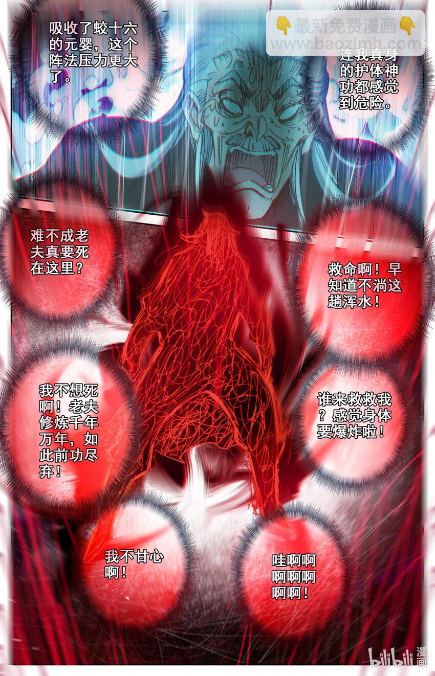 🍻凡人修仙之仙界篇 116 危险至极的死棋！ 第12页