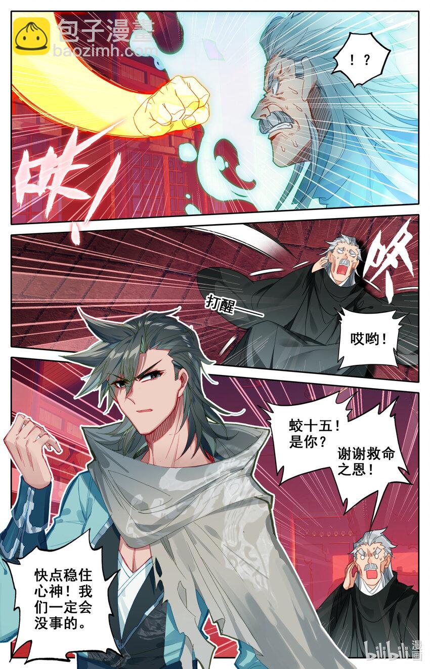 🍻凡人修仙之仙界篇 116 危险至极的死棋！ 第13页