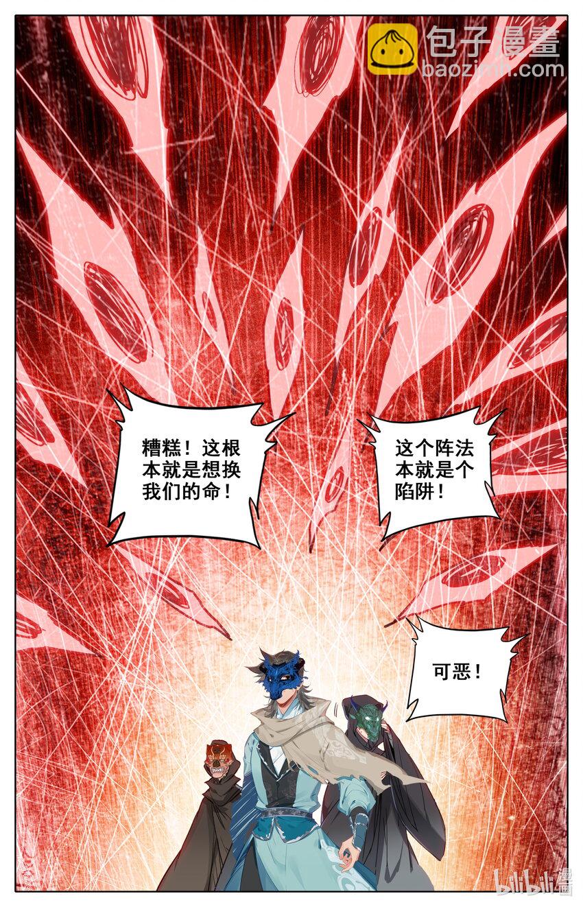 🍻凡人修仙之仙界篇 116 危险至极的死棋！ 第5页