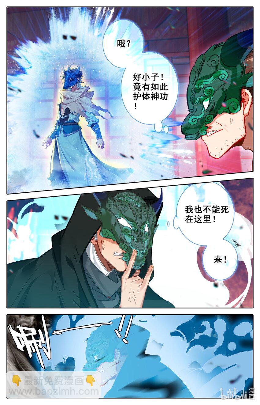 🍻凡人修仙之仙界篇 116 危险至极的死棋！ 第7页