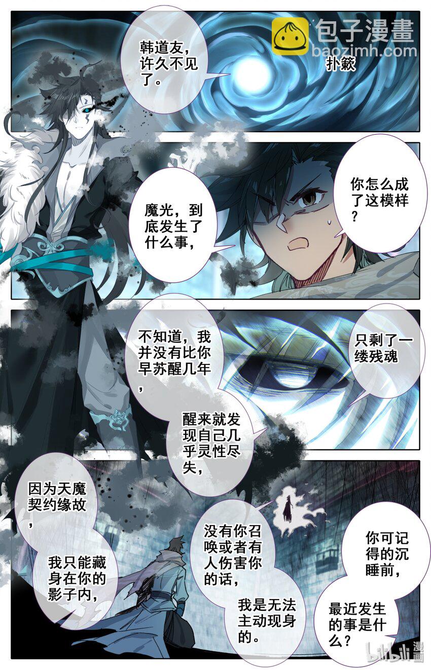 🍻凡人修仙之仙界篇 012 决心 第10页
