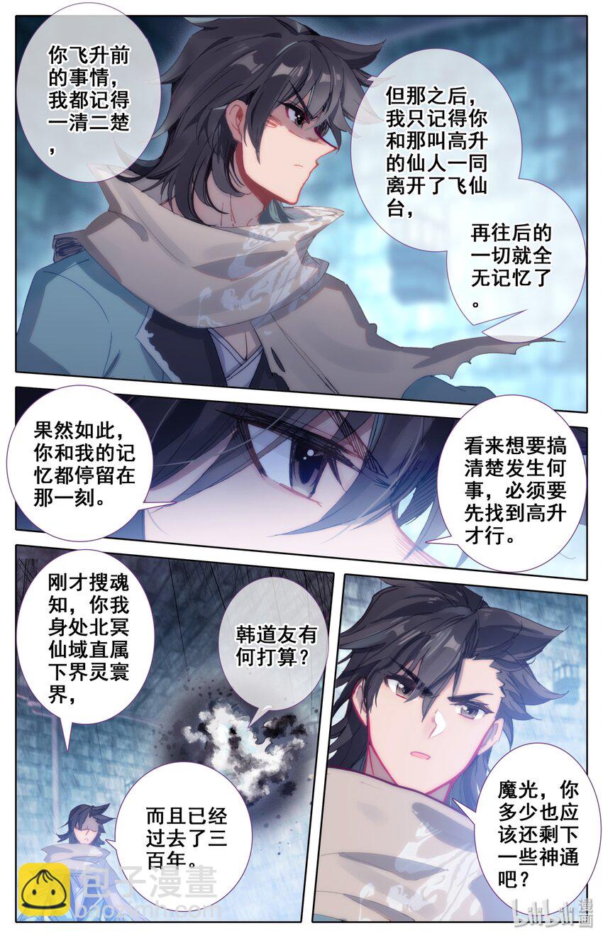 🍻凡人修仙之仙界篇 012 决心 第11页