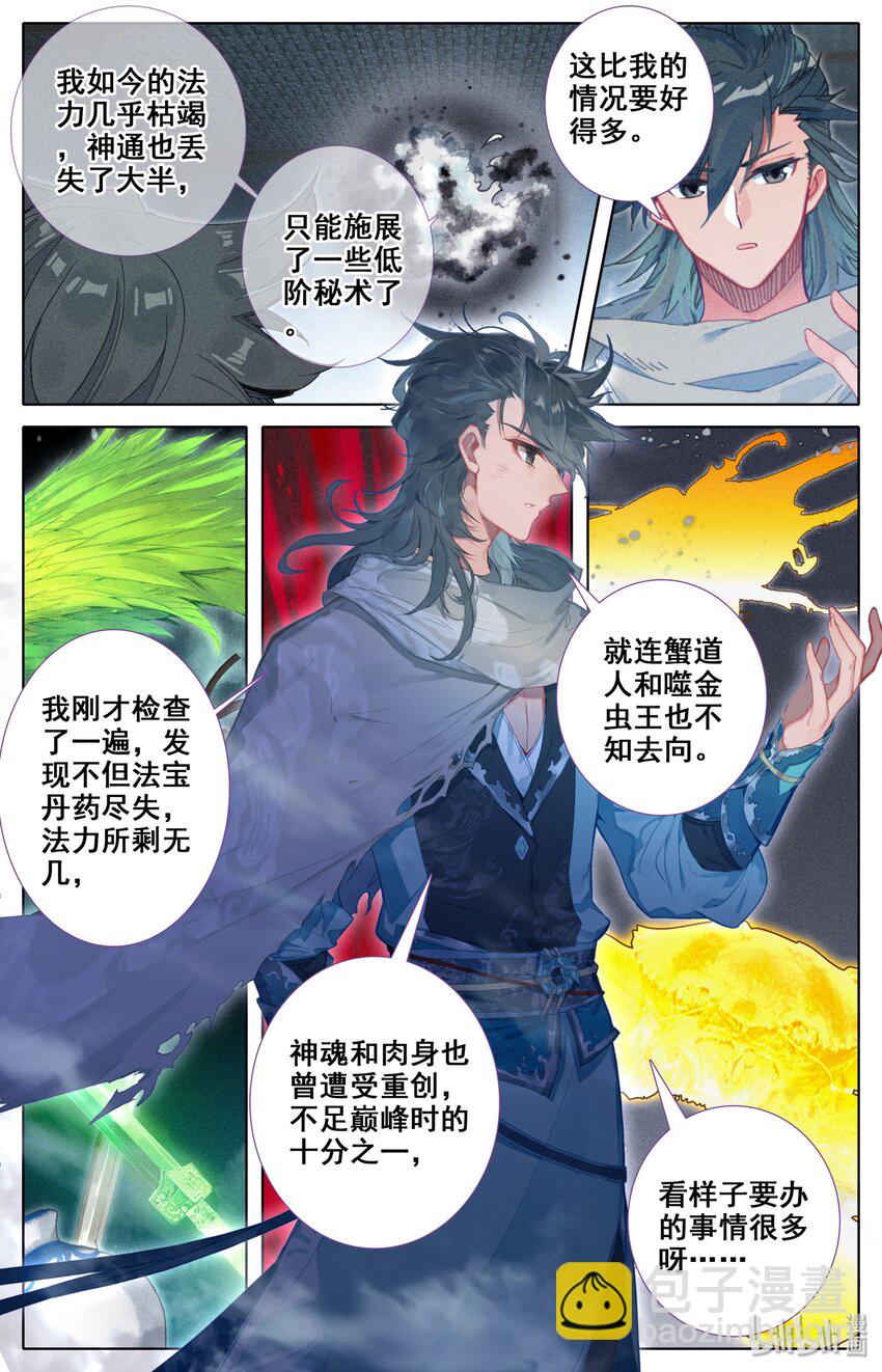 🍻凡人修仙之仙界篇 012 决心 第12页