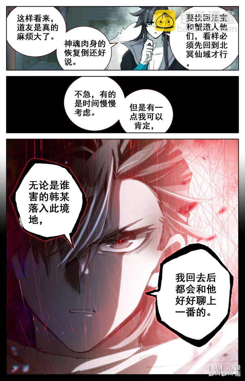 🍻凡人修仙之仙界篇 012 决心 第13页