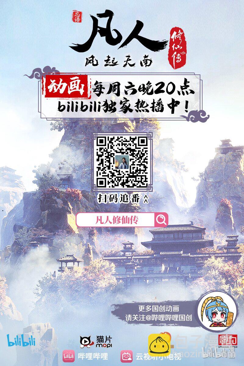 🍻凡人修仙之仙界篇 012 决心 第14页