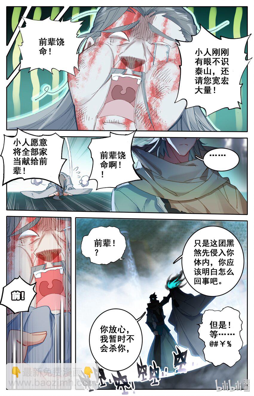 🍻凡人修仙之仙界篇 012 决心 第5页