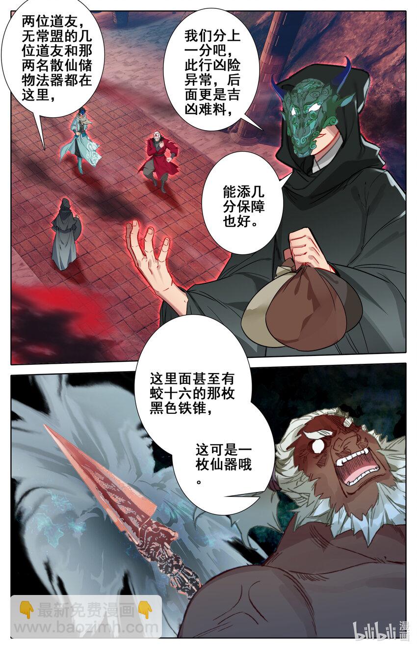 🍻凡人修仙之仙界篇 118 恭敬不如从命 第15页