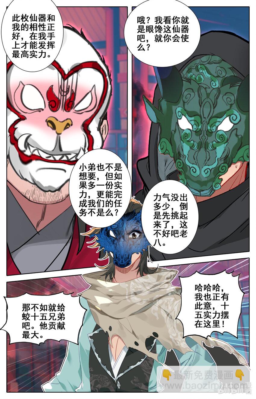 🍻凡人修仙之仙界篇 118 恭敬不如从命 第16页