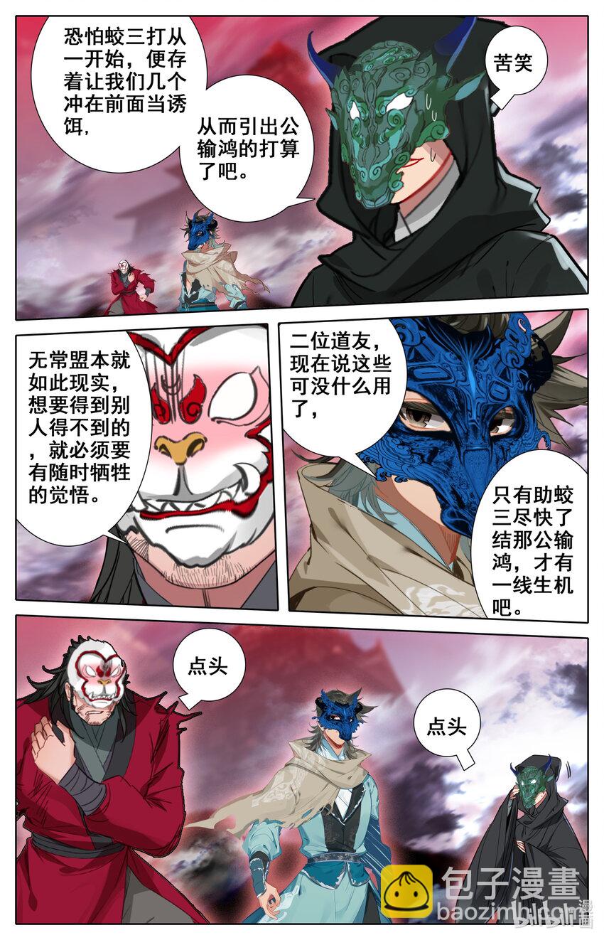 🍻凡人修仙之仙界篇 120 公输鸿 第15页