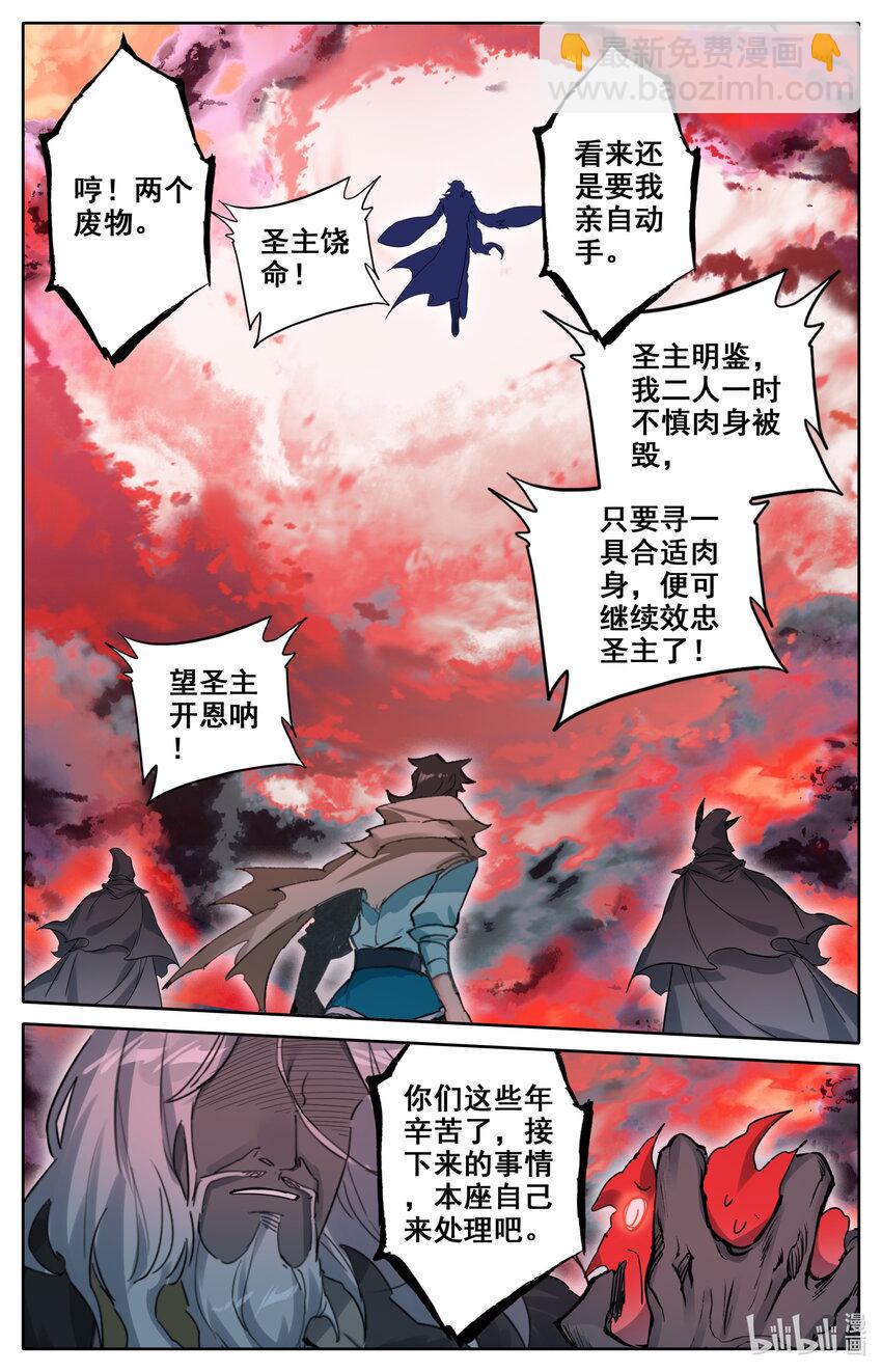 🍻凡人修仙之仙界篇 120 公输鸿 第6页