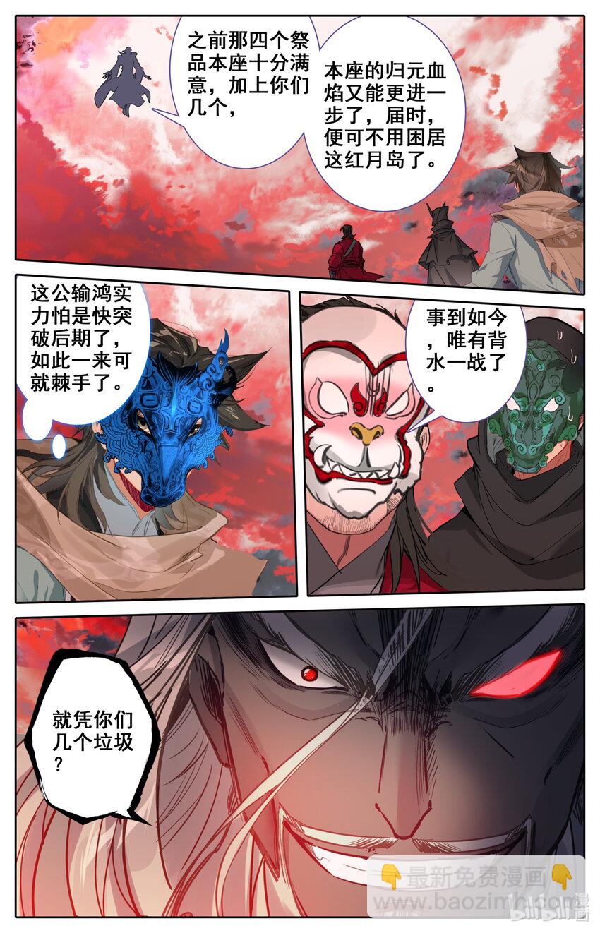 🍻凡人修仙之仙界篇 120 公输鸿 第8页